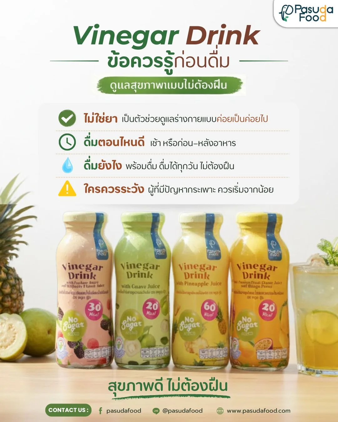 ข้อควรรู้ก่อนดื่ม Vinegar Drink Vinegar