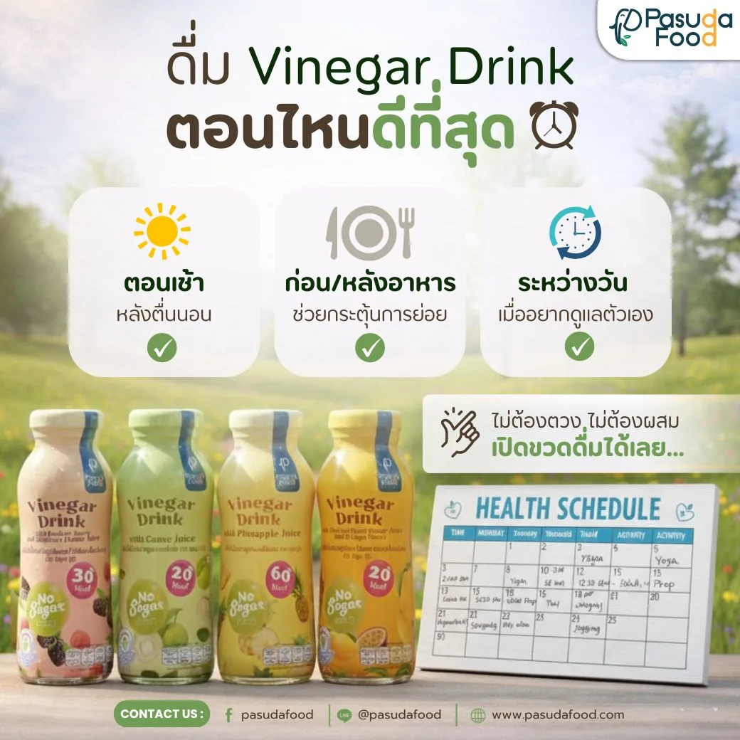 ดื่ม Vinegar